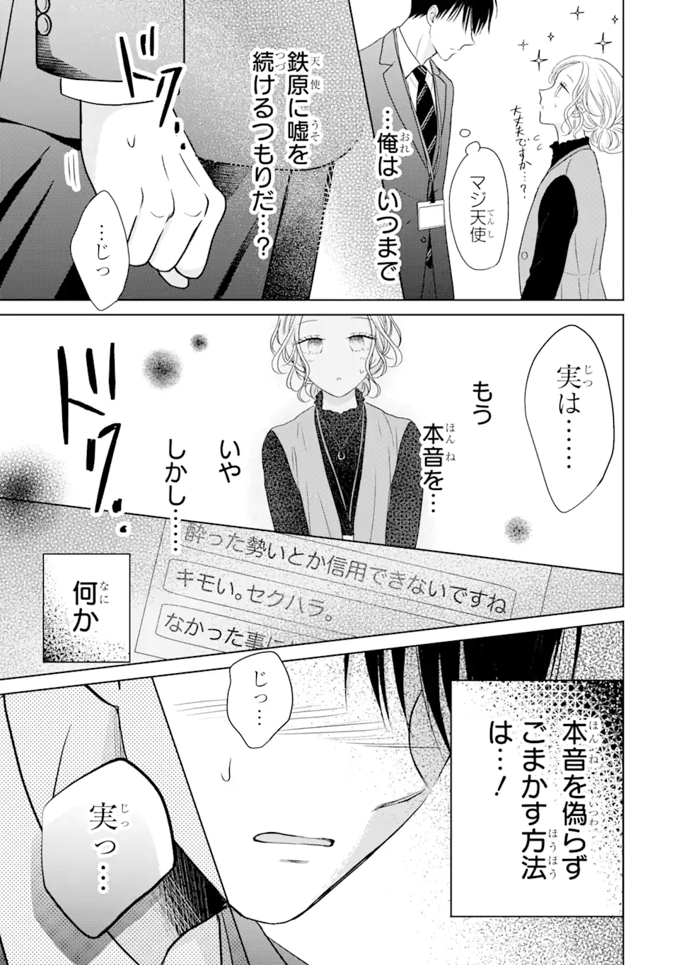 Watashi ni Dake Tenparu Joshi no Hanashi - Chapter 13.1 - Page 7
